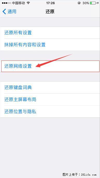 iPhone6S WIFI 不稳定的解决方法 - 生活百科 - 白银生活社区 - 白银28生活网 by.28life.com