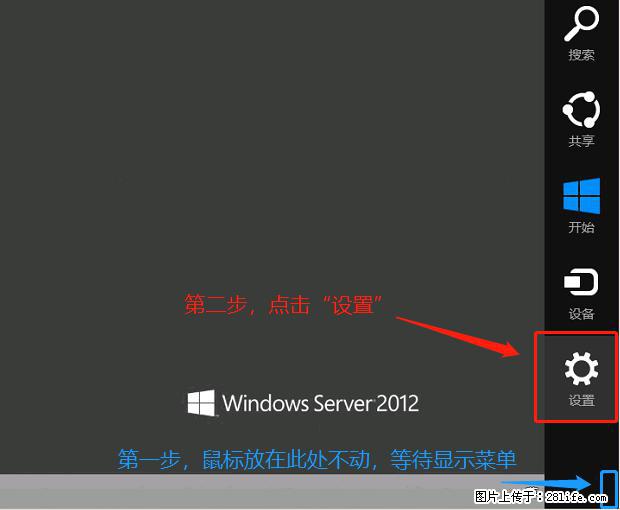 如何修改 Windows 2012 R2 远程桌面控制密码？ - 生活百科 - 白银生活社区 - 白银28生活网 by.28life.com