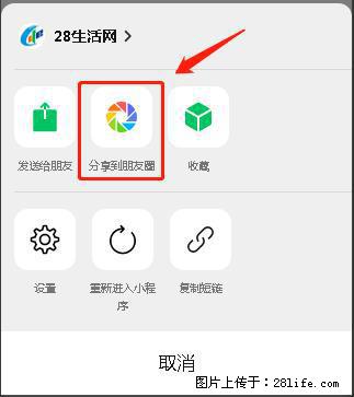 微信小程序【分享到朋友圈】灰色不能点击解决方法，分享到朋友圈源码 - 生活百科 - 白银生活社区 - 白银28生活网 by.28life.com