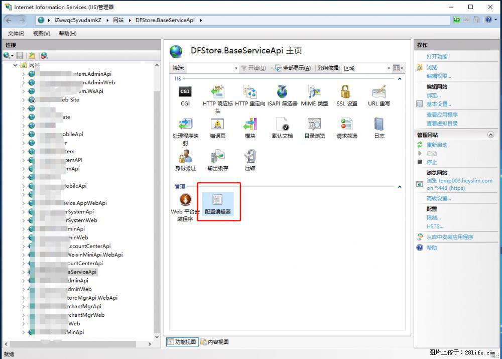 IIS7上传大文件报错：未显示页面，因为请求实体过大，HPPT状态码为413错误。 - 生活百科 - 白银生活社区 - 白银28生活网 by.28life.com