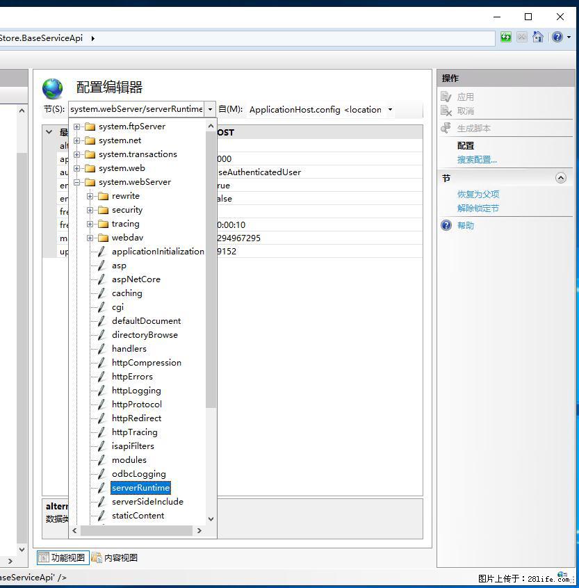 IIS7上传大文件报错：未显示页面，因为请求实体过大，HPPT状态码为413错误。 - 生活百科 - 白银生活社区 - 白银28生活网 by.28life.com