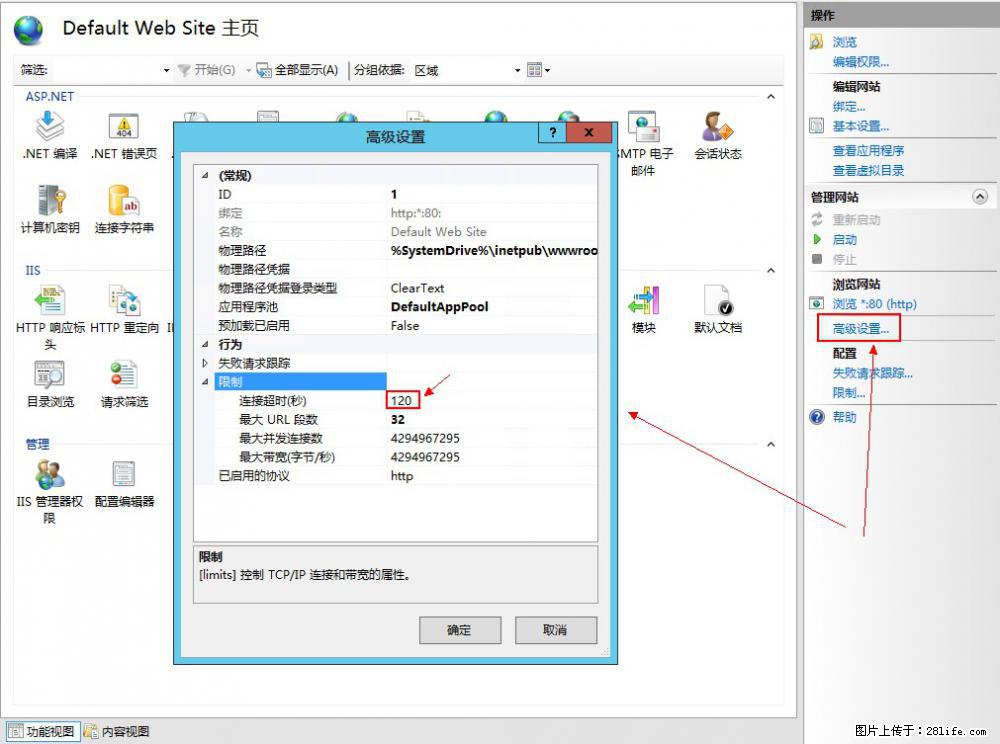 IIS7上传大文件报错：未显示页面，因为请求实体过大，HPPT状态码为413错误。 - 生活百科 - 白银生活社区 - 白银28生活网 by.28life.com