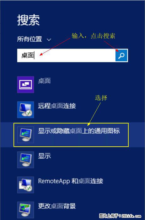 Windows 2012 r2 中如何显示或隐藏桌面图标 - 生活百科 - 白银生活社区 - 白银28生活网 by.28life.com