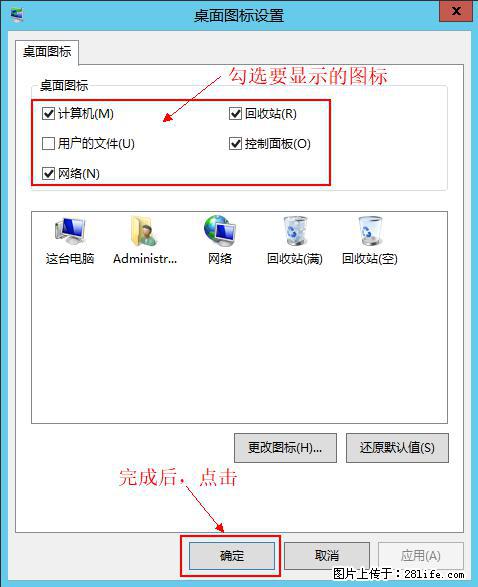 Windows 2012 r2 中如何显示或隐藏桌面图标 - 生活百科 - 白银生活社区 - 白银28生活网 by.28life.com