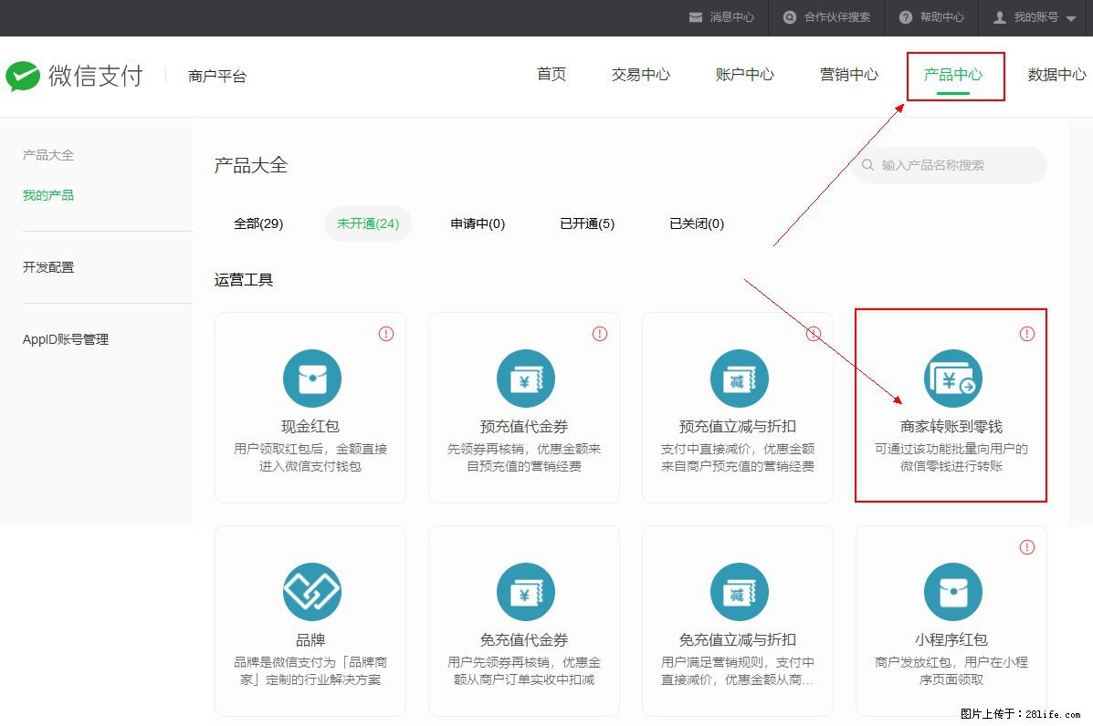 微信小程序开发，如何实现提现到用户微信钱包？ - 生活百科 - 白银生活社区 - 白银28生活网 by.28life.com