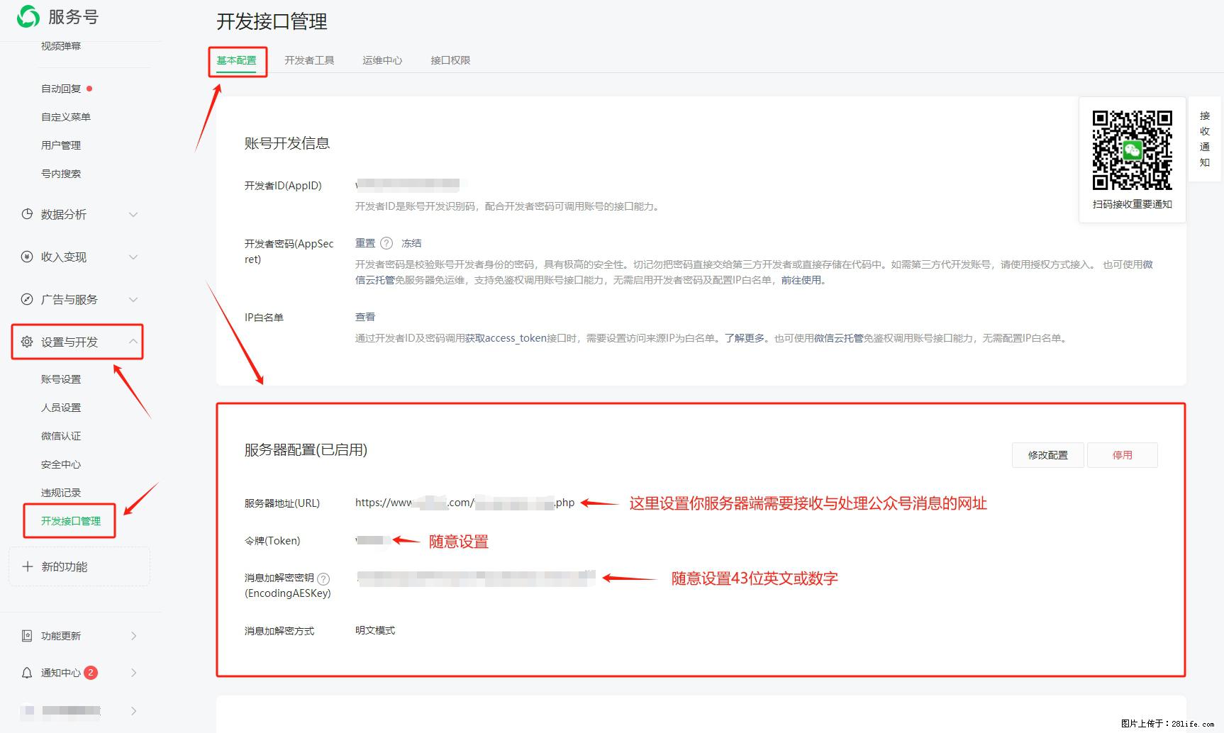 微信公众号机器人如何开发？服务器端以PHP为例 - 生活百科 - 白银生活社区 - 白银28生活网 by.28life.com