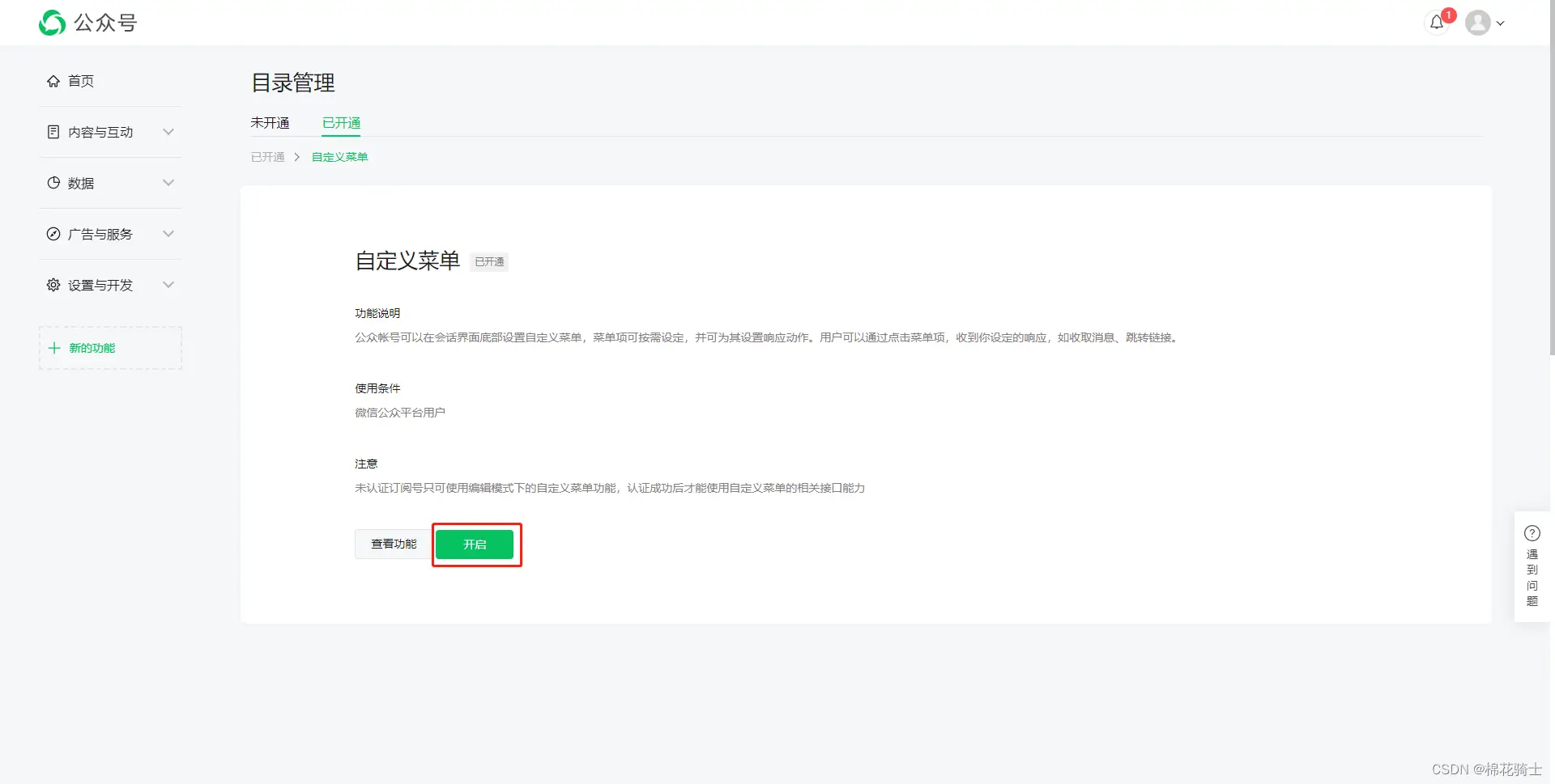 微信公众号自定义菜单如何与服务器配置同时启用 - 生活百科 - 白银生活社区 - 白银28生活网 by.28life.com