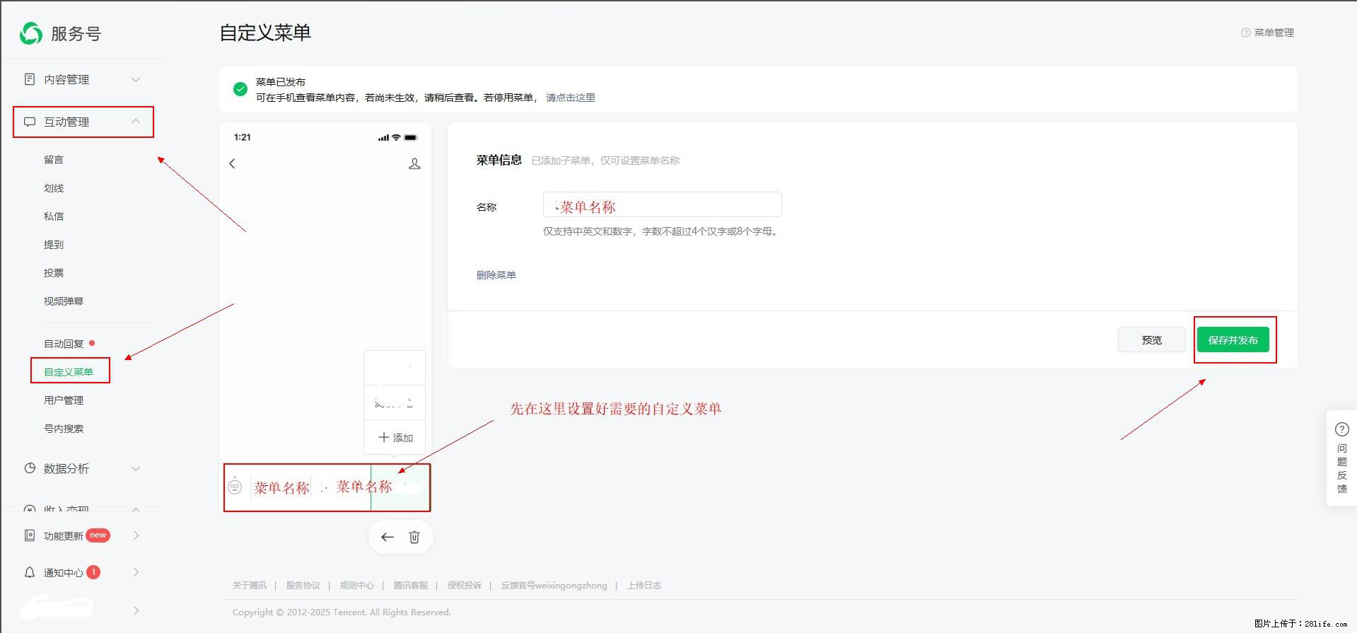 微信公众号自定义菜单如何与服务器配置同时启用 - 生活百科 - 白银生活社区 - 白银28生活网 by.28life.com