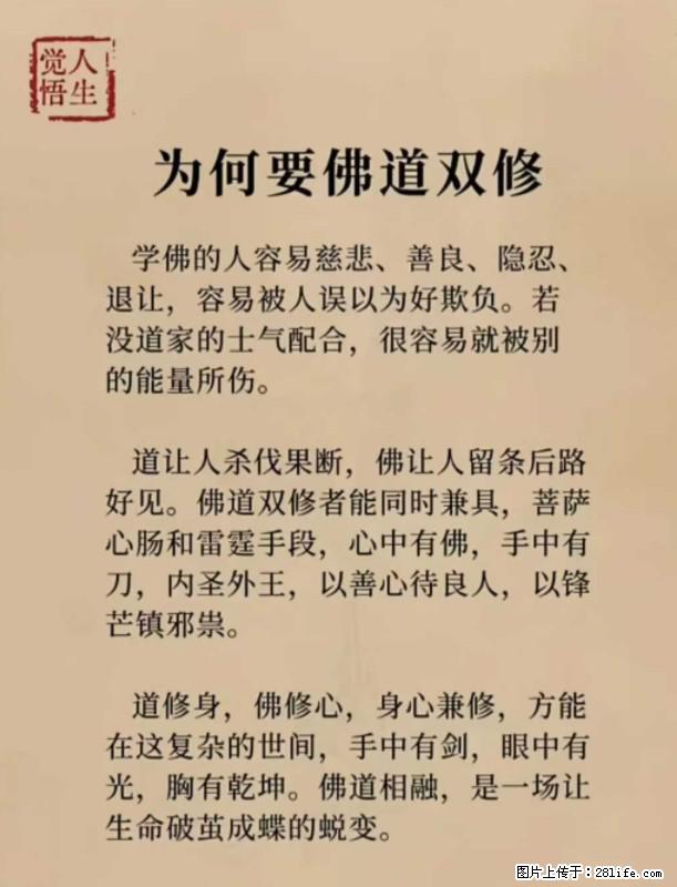 【觉悟人生】为何要佛道双修? - 灌水专区 - 白银生活社区 - 白银28生活网 by.28life.com