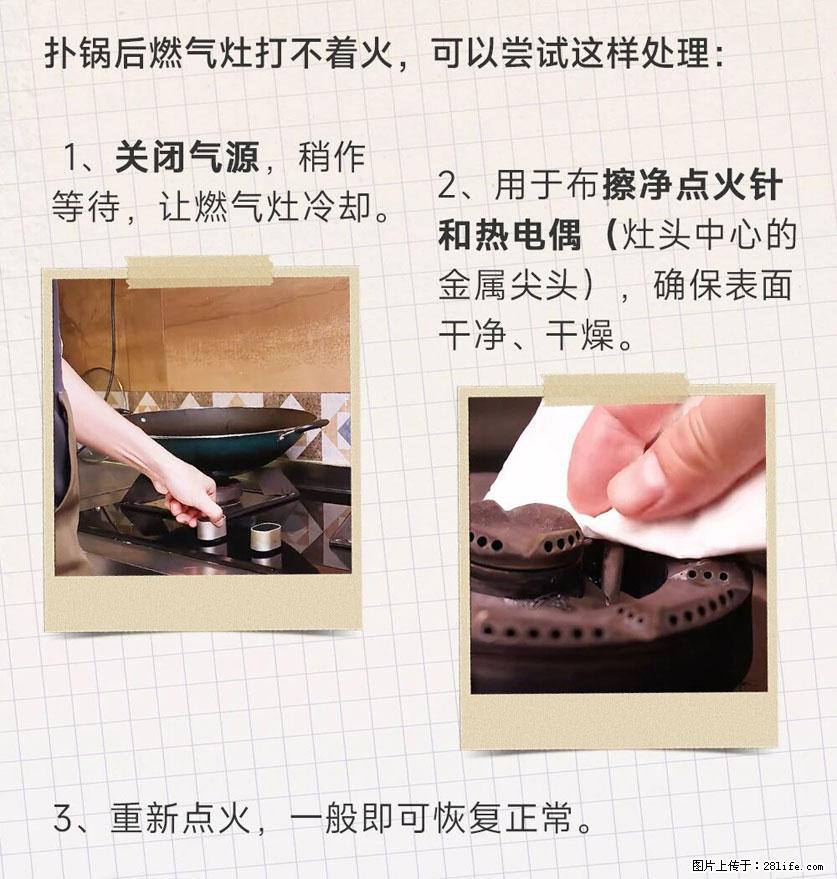 煲汤煮面时,溢锅了,清理干净后,燃气灶却一直点不着火怎么办? - 家居生活 - 白银生活社区 - 白银28生活网 by.28life.com