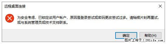 阿里云远程连接云服务器,老是提示“为安全考虑,已锁定该用户帐户”解决方案 - 生活百科 - 白银生活社区 - 白银28生活网 by.28life.com