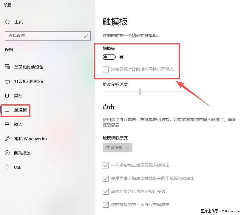 笔记本电脑win10如何禁用鼠标触摸板 - 技术交流 - 白银生活社区 - 白银28生活网 by.28life.com