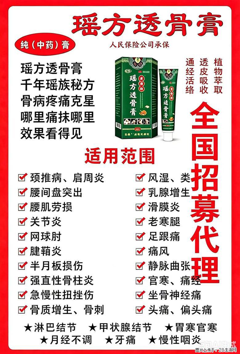 【瑶方透骨膏】一支有温度的好膏！让天下父母少点疼痛！批发零售！全国招募代理！ - 新手上路 - 白银生活社区 - 白银28生活网 by.28life.com