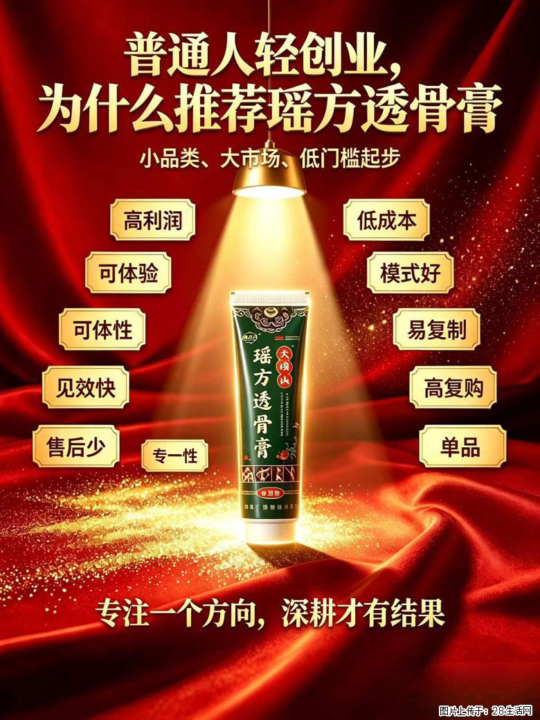 【瑶方透骨膏】一支有温度的好膏！让天下父母少点疼痛！批发零售！全国招募代理！ - 新手上路 - 白银生活社区 - 白银28生活网 by.28life.com