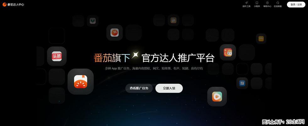 番茄达人中心：短剧推广秘诀与百万播放量指南 - 灌水专区 - 白银生活社区 - 白银28生活网 by.28life.com