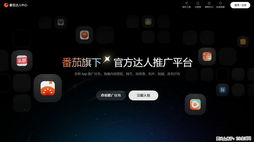 【番茄达人中心】怎么推广？2025年最新实操指南，0粉丝也能月入3000+！ - 生活百科 - 白银生活社区 - 白银28生活网 by.28life.com