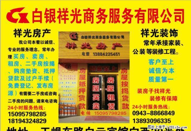 一楼 繁华地段交通便利 家具家电齐全 - 房屋出租 - 房屋租售 - 白银分类信息 - 白银28生活网 by.28life.com