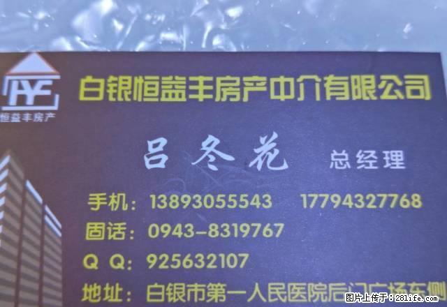 东山路1楼2居56平简装半年付 - 房屋出租 - 房屋租售 - 白银分类信息 - 白银28生活网 by.28life.com