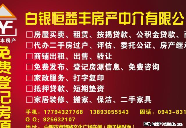 友好路临街铺面1楼2居室43平简装年付 转让费3.5万 - 房屋出租 - 房屋租售 - 白银分类信息 - 白银28生活网 by.28life.com