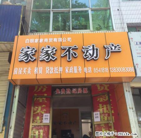 永丰街2室2厅1卫 家家不动产为您服务, - 房屋出租 - 房屋租售 - 白银分类信息 - 白银28生活网 by.28life.com