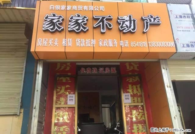 供电局小区，家家不动产为您服务， - 房屋出租 - 房屋租售 - 白银分类信息 - 白银28生活网 by.28life.com