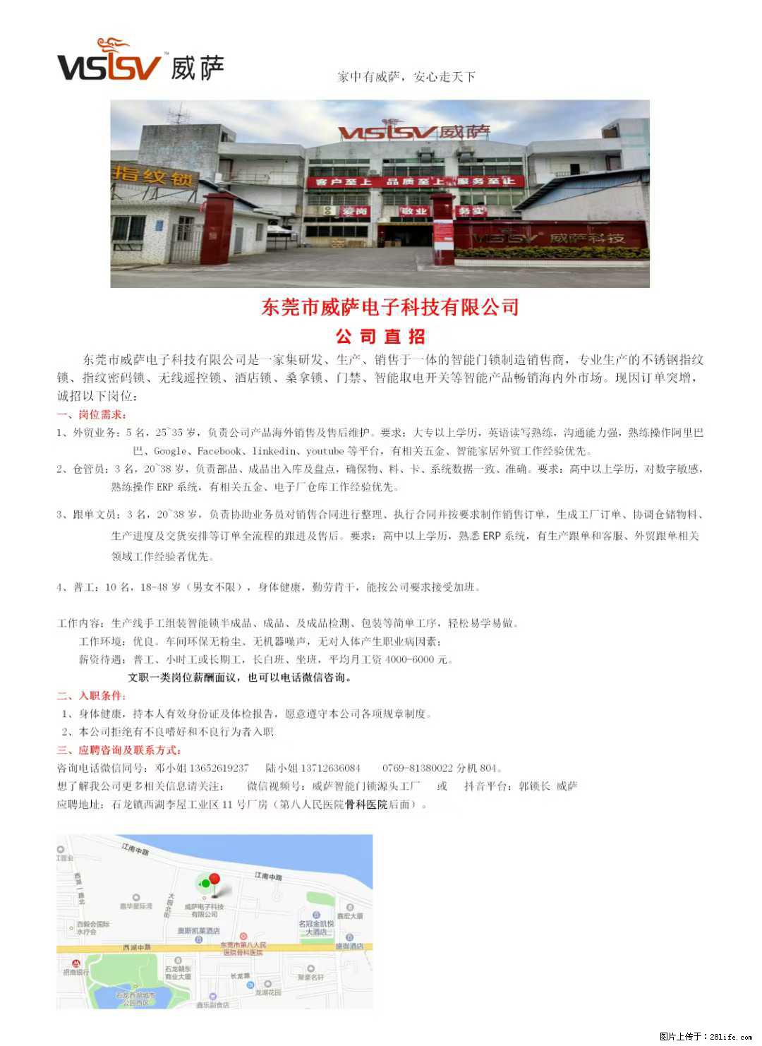 【东莞市威萨电子科技有限公司】公司直招：外贸业务、仓管员、跟单文员、普工 - 职场交流 - 白银生活社区 - 白银28生活网 by.28life.com