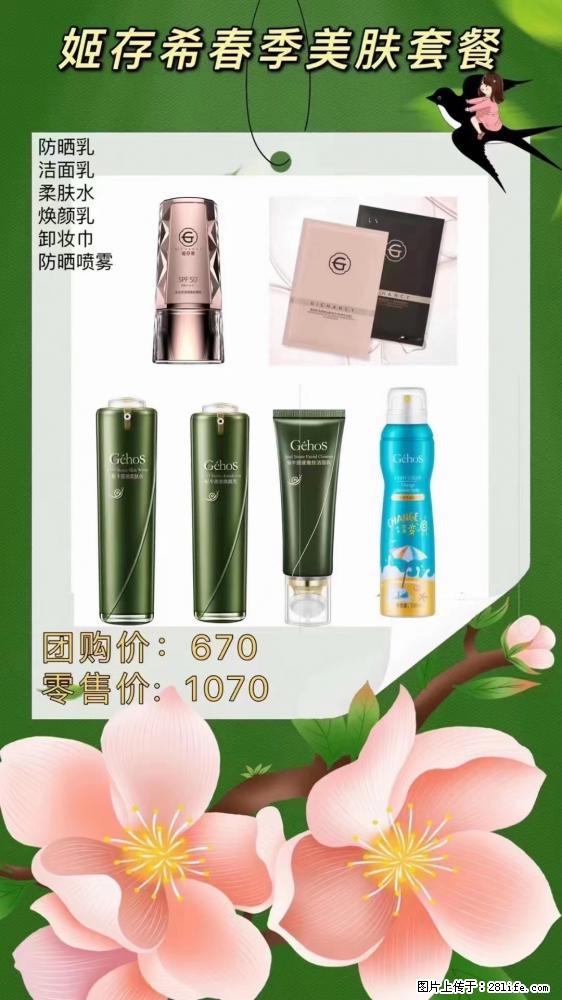 【姬存希】春季美肤套餐一 六样产品，现团购VIP价，包邮到家 - 新手上路 - 白银生活社区 - 白银28生活网 by.28life.com
