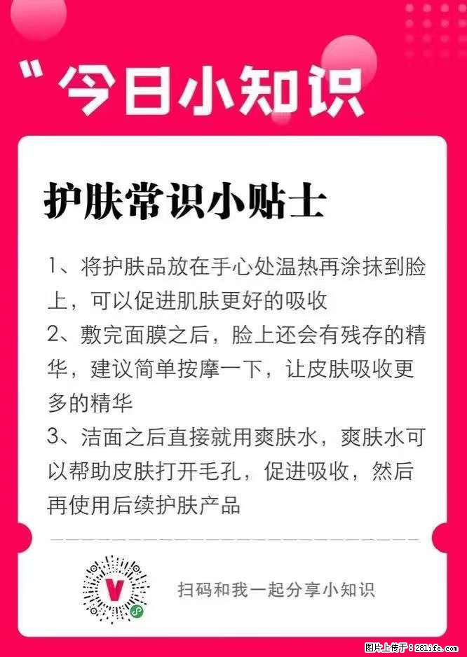 【姬存希】护肤常识小贴士 - 新手上路 - 白银生活社区 - 白银28生活网 by.28life.com