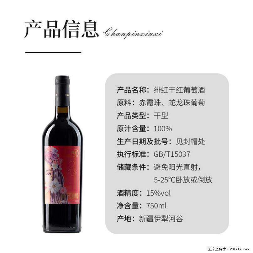 翁虹自创绯虹干红葡萄酒 - 餐饮美食 - 饮食特产 - 白银分类信息 - 白银28生活网 by.28life.com