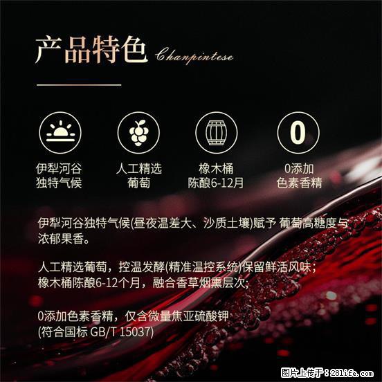 翁虹自创绯虹干红葡萄酒 - 餐饮美食 - 饮食特产 - 白银分类信息 - 白银28生活网 by.28life.com