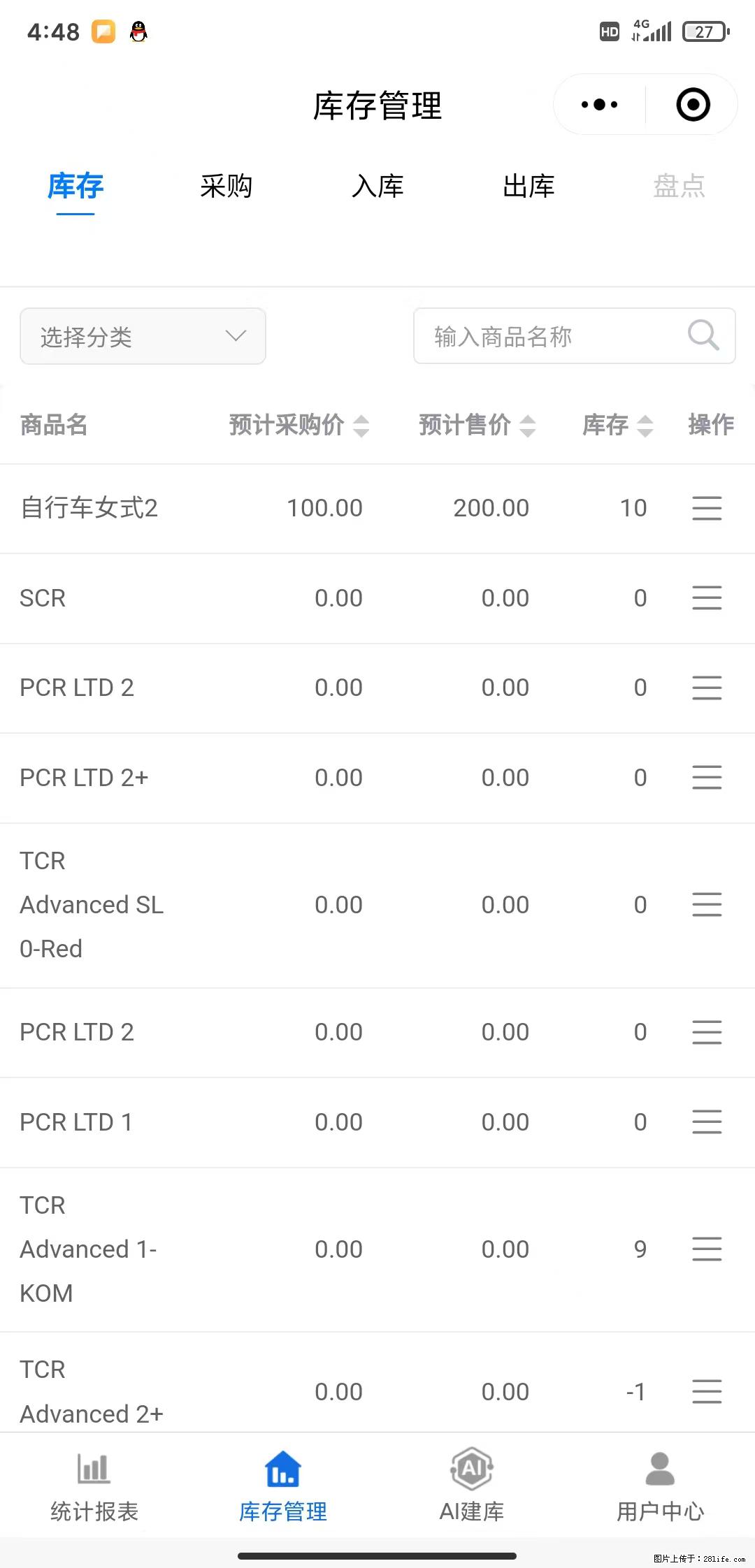免费的库存管理小程序,欢迎使用 - 网站推广 - 广告专区 - 白银分类信息 - 白银28生活网 by.28life.com