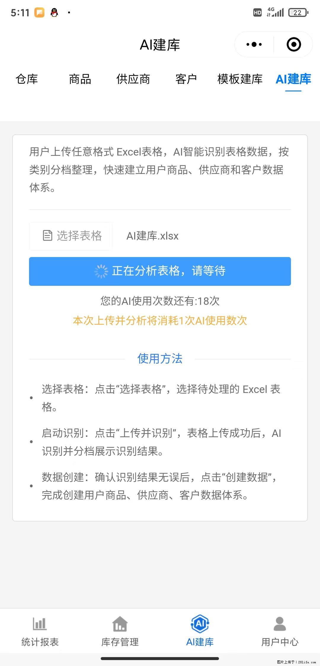 免费的库存管理小程序,欢迎使用 - 网站推广 - 广告专区 - 白银分类信息 - 白银28生活网 by.28life.com