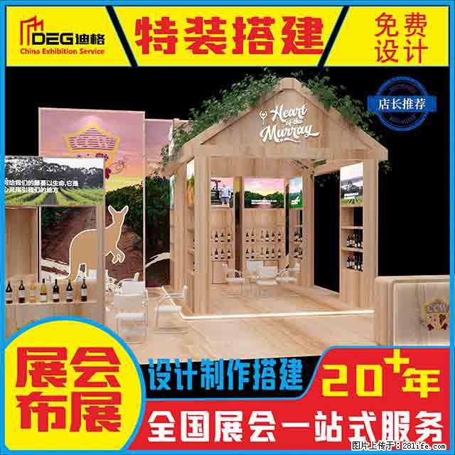 提供全国糖酒会特装展台设计搭建服务 - 网站推广 - 广告专区 - 白银分类信息 - 白银28生活网 by.28life.com