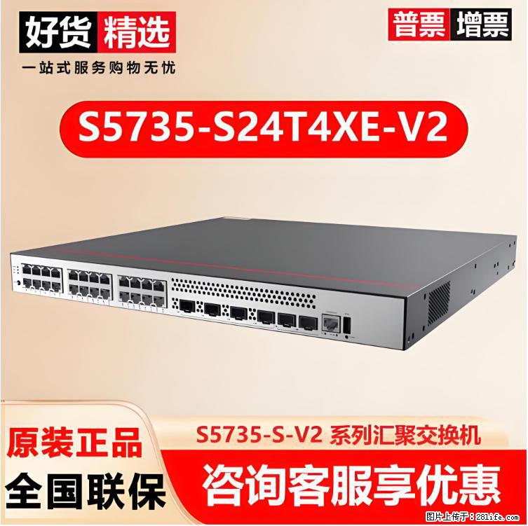 供应华为S5735-S24T4XE-V2交换机 - 网络相关 - 电脑网络 - 白银分类信息 - 白银28生活网 by.28life.com
