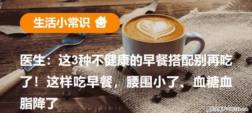 医生：这3种不健康的早餐搭配别再吃了！这样吃早餐，腰围小了、血糖血脂降了 - 白银生活资讯 - 白银28生活网 by.28life.com