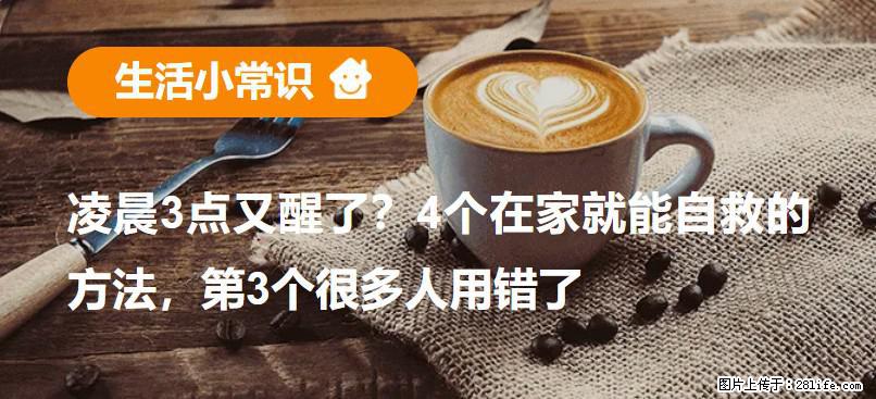 凌晨3点又醒了?4个在家就能自救的方法,第3个很多人用错了 - 白银生活资讯 - 白银28生活网 by.28life.com