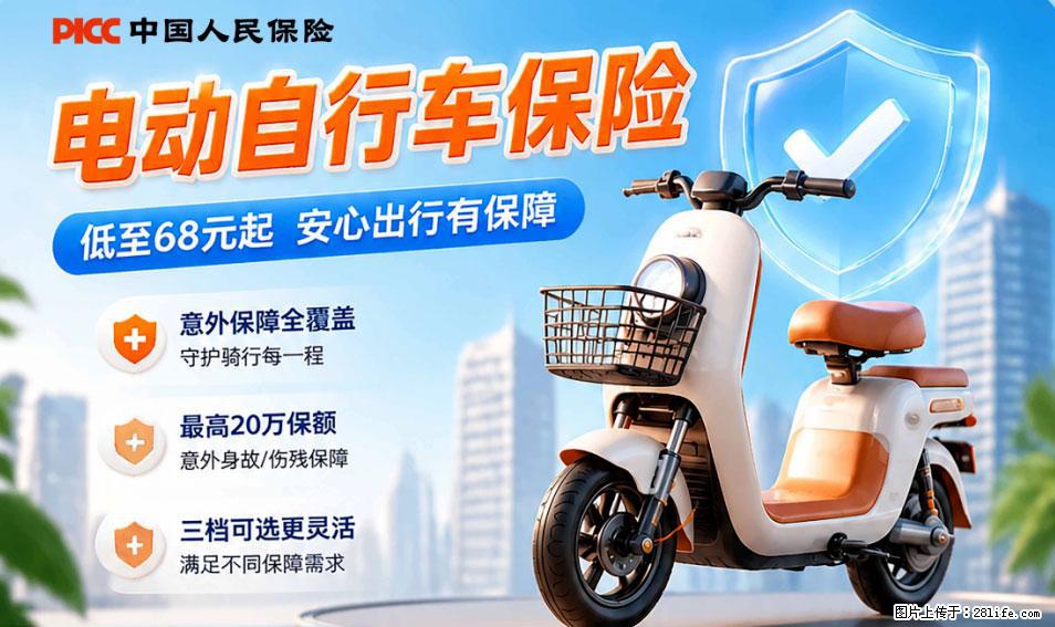 【骑行保障】安全骑行，保障随行！电动车专属保险上线啦！ - 白银生活资讯 - 白银28生活网 by.28life.com